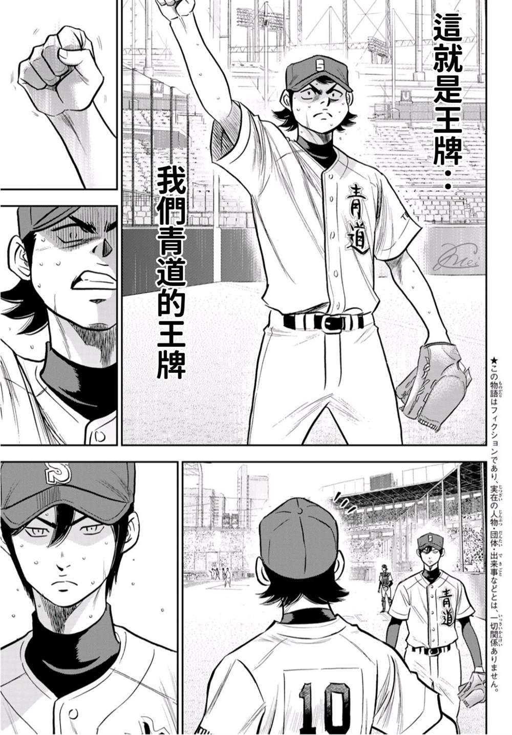 第2部244话 不论是谁在投球场上3