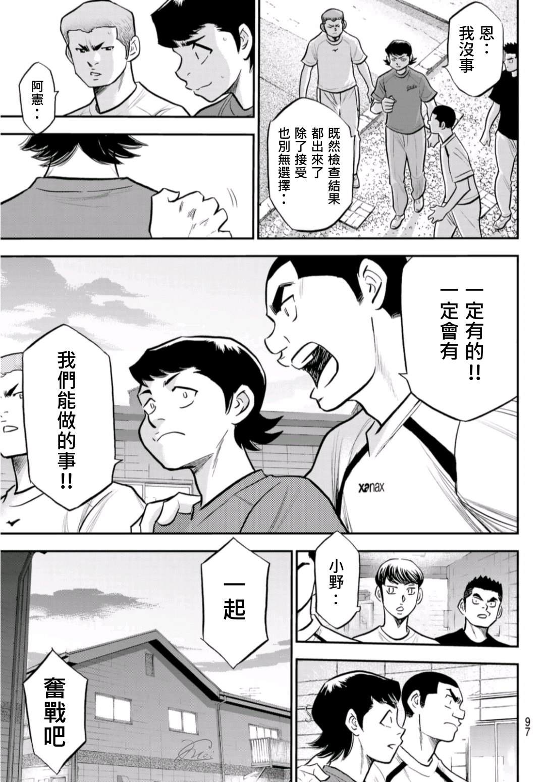 第2部 第255话 传闻的真相15