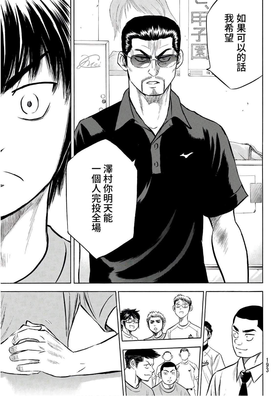 第2部188.1话 期待的表现（1）9