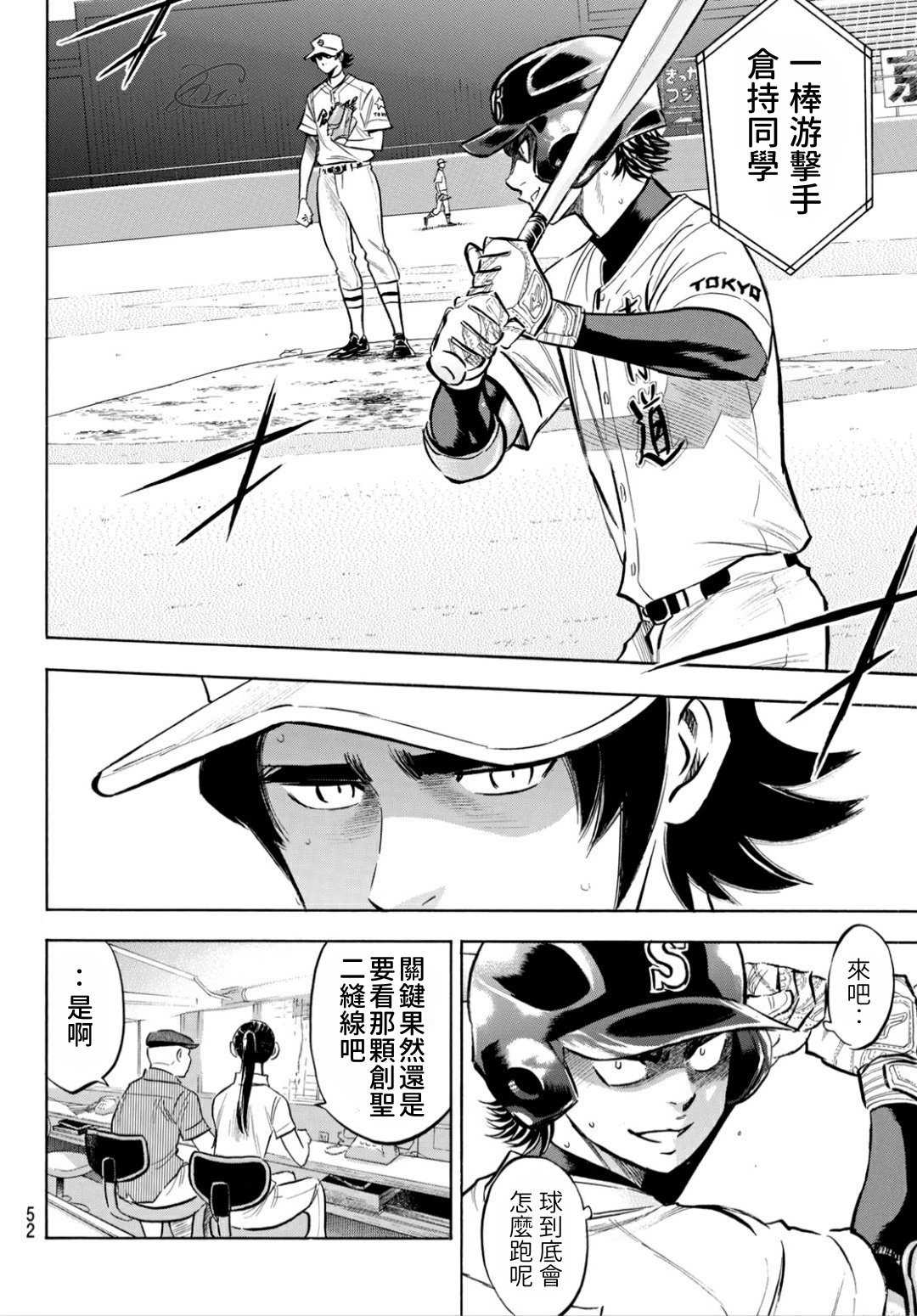 第2部206话 似乎会有惊人举动8