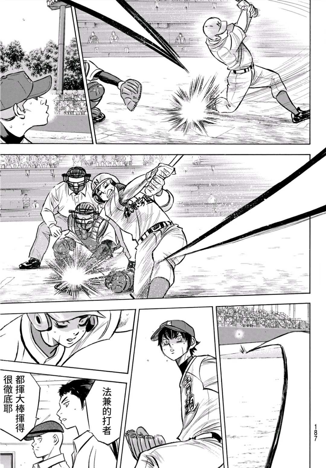 第2部195话 那就是投手的3