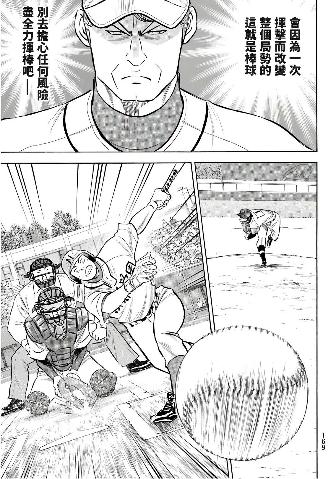 第2部193话 今日的Numbers17