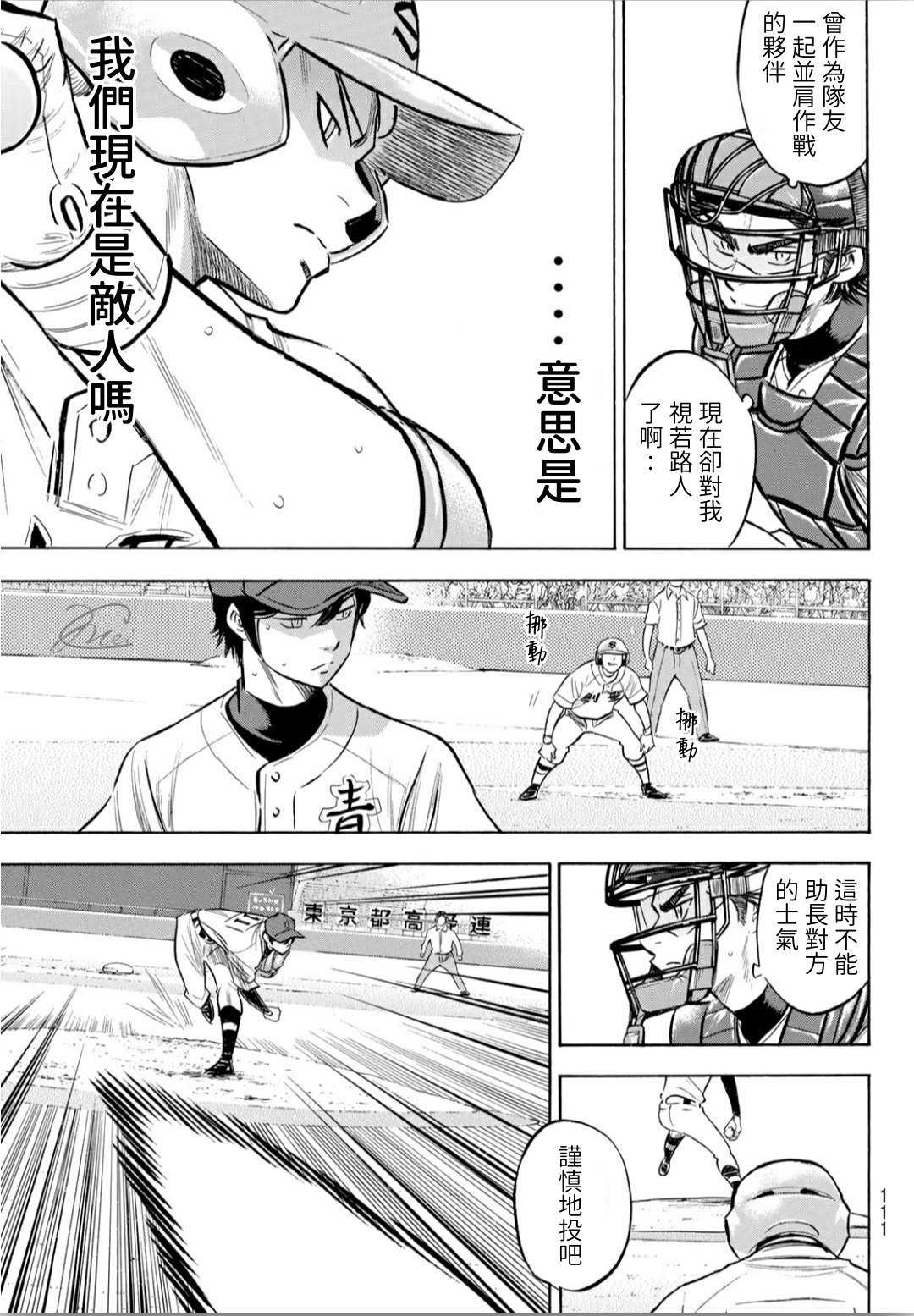 第2部205话 来自选手席的借镜9