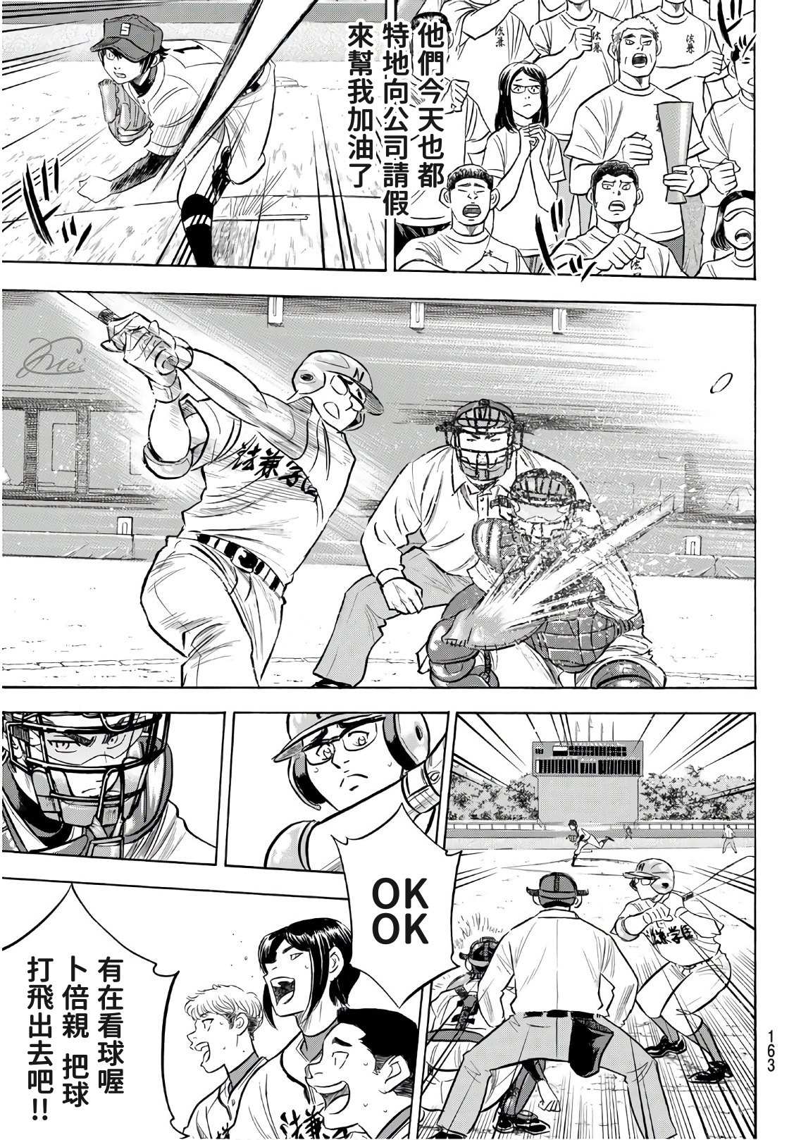 第2部193话 今日的Numbers11