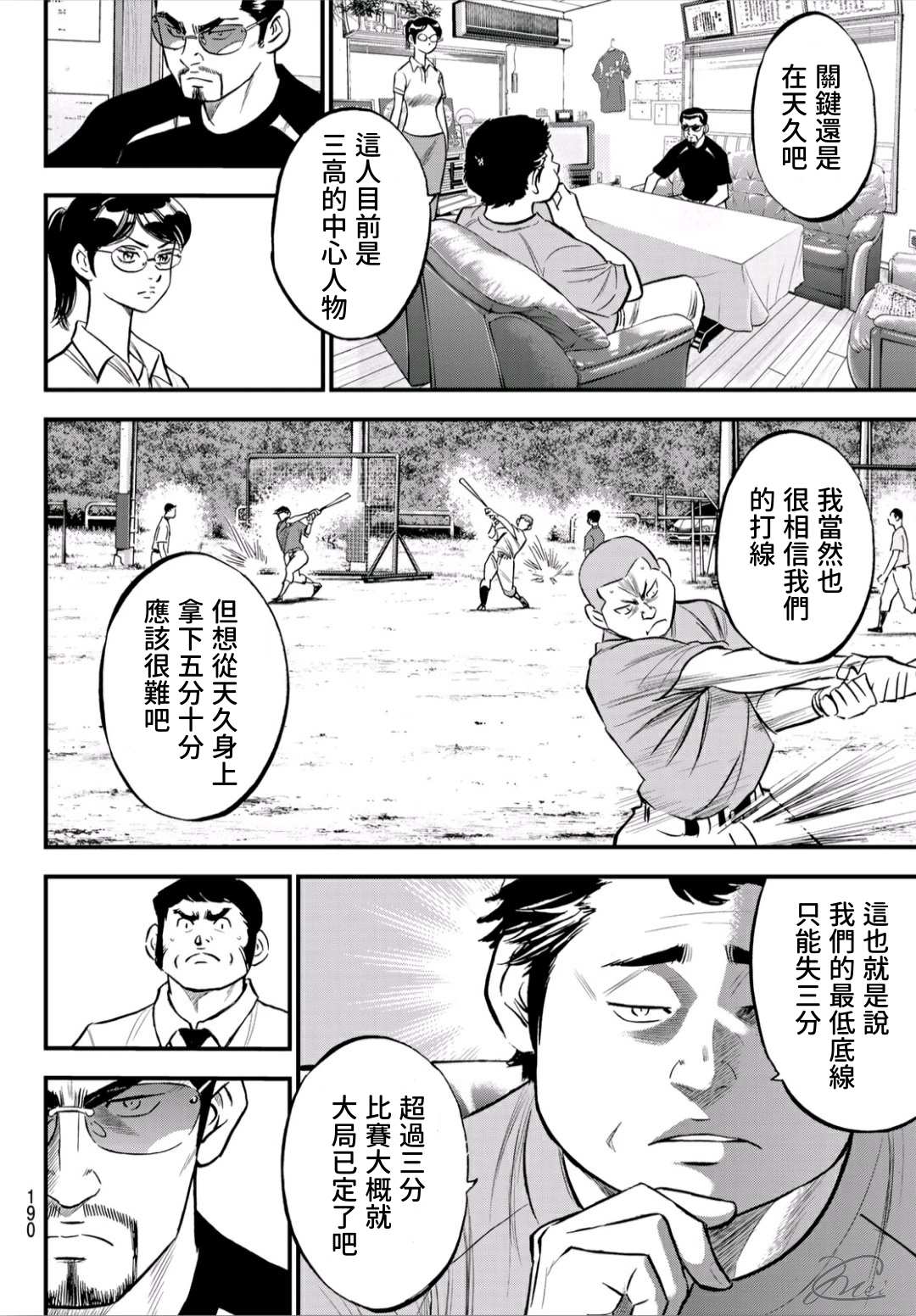 第2部219话 持有的球种10