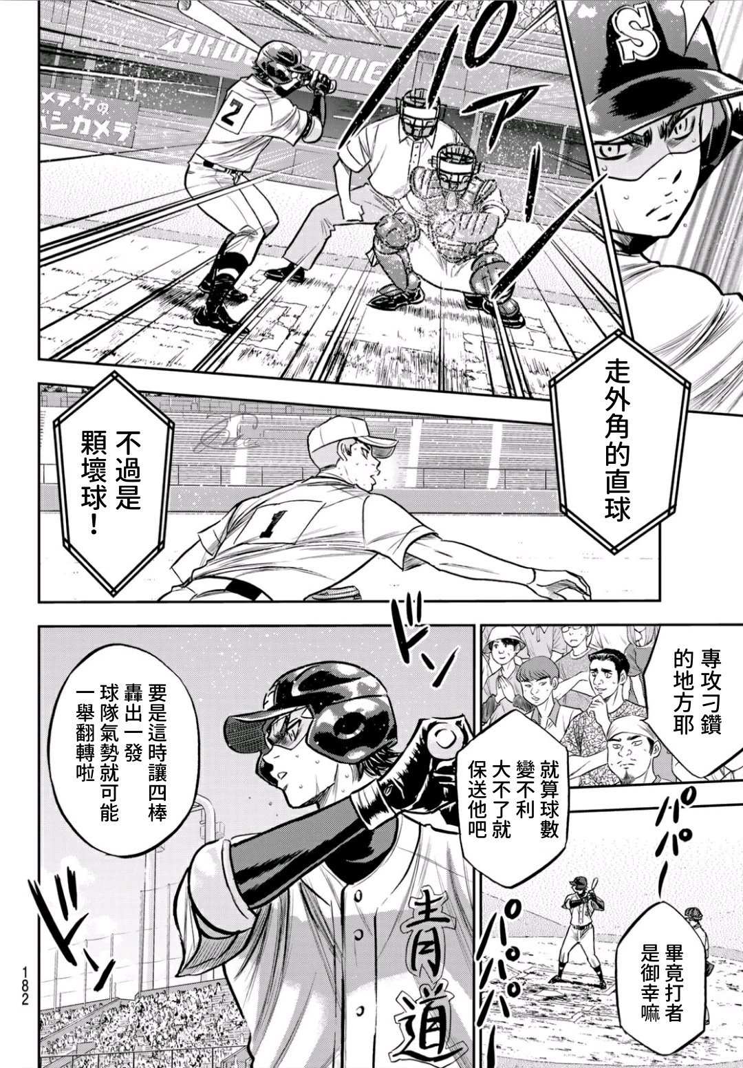 第2部237话 球队的一份子10