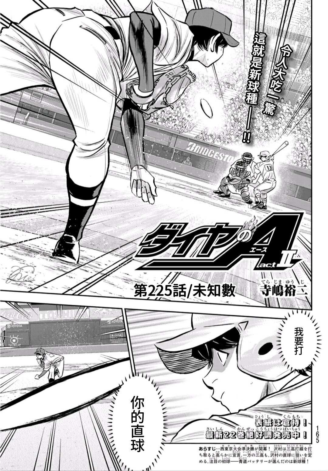 第2部225话 未知数1