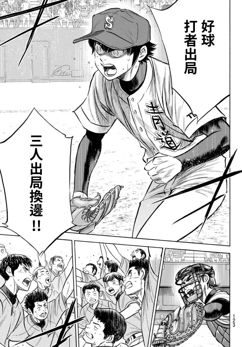 第2部195话 那就是投手的8