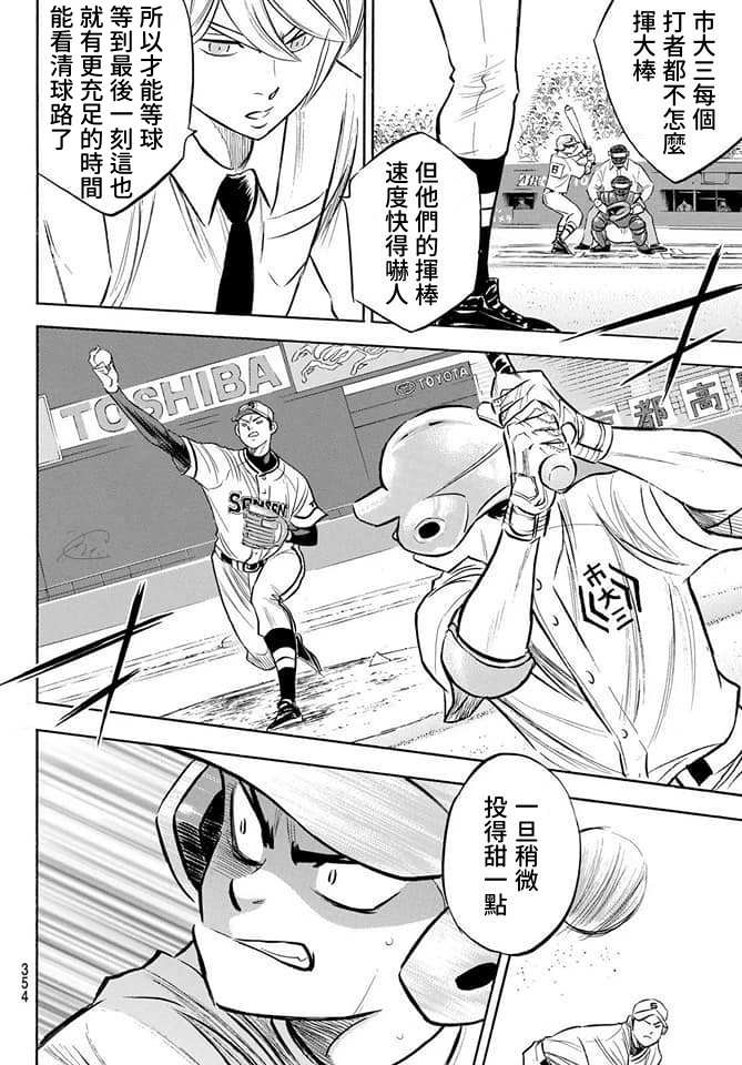 第2部201话 Strong Style14