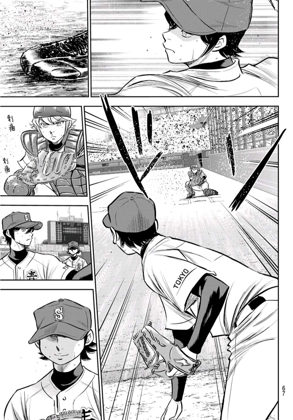 第2部244话 不论是谁在投球场上5