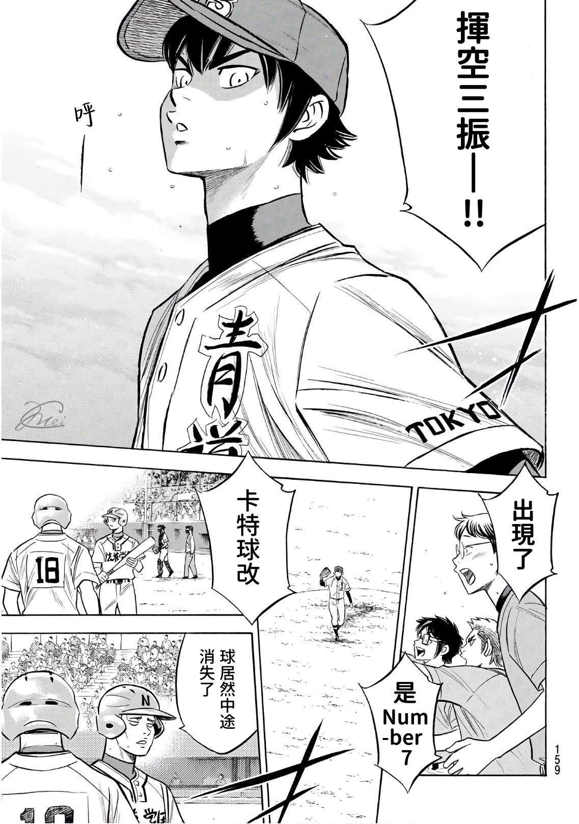 第2部193话 今日的Numbers7