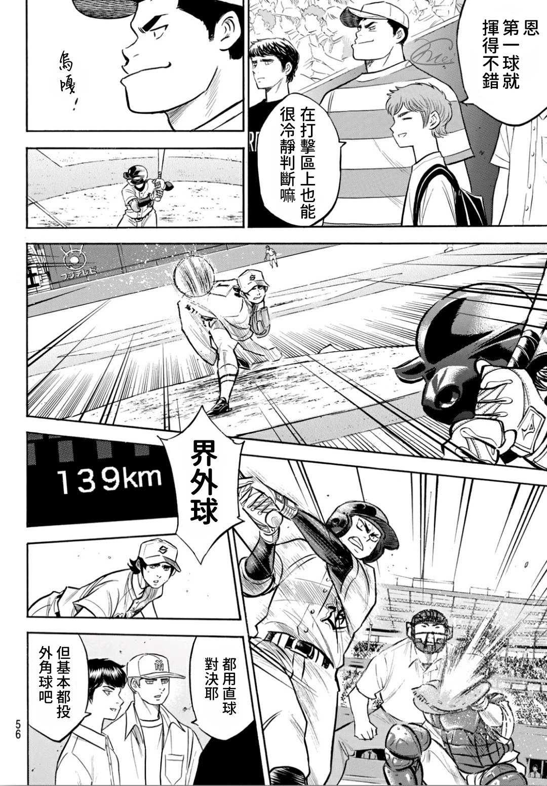 第2部206话 似乎会有惊人举动12