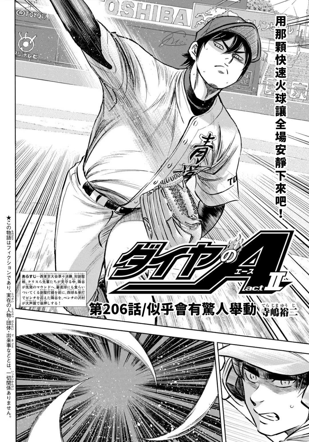 第2部205话 来自选手席的借镜3