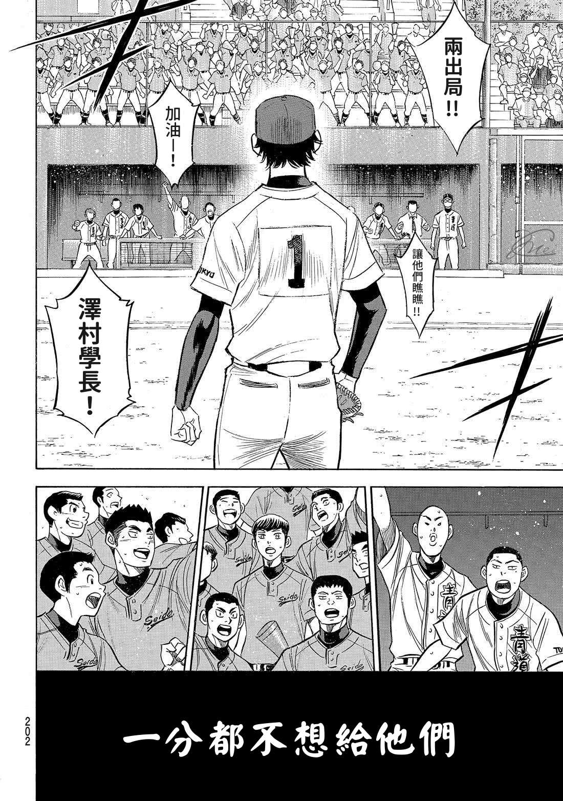 第2部195话 那就是投手的18