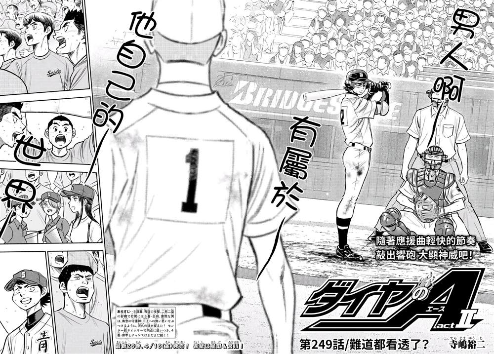 第2部 第249话 难道都看透了2