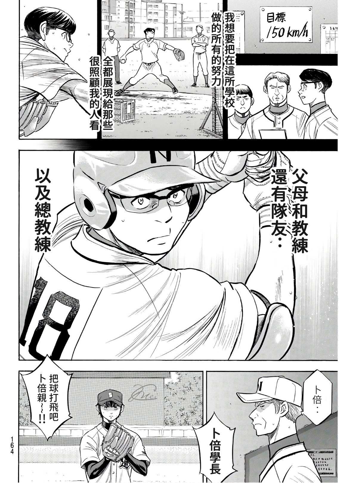 第2部193话 今日的Numbers12