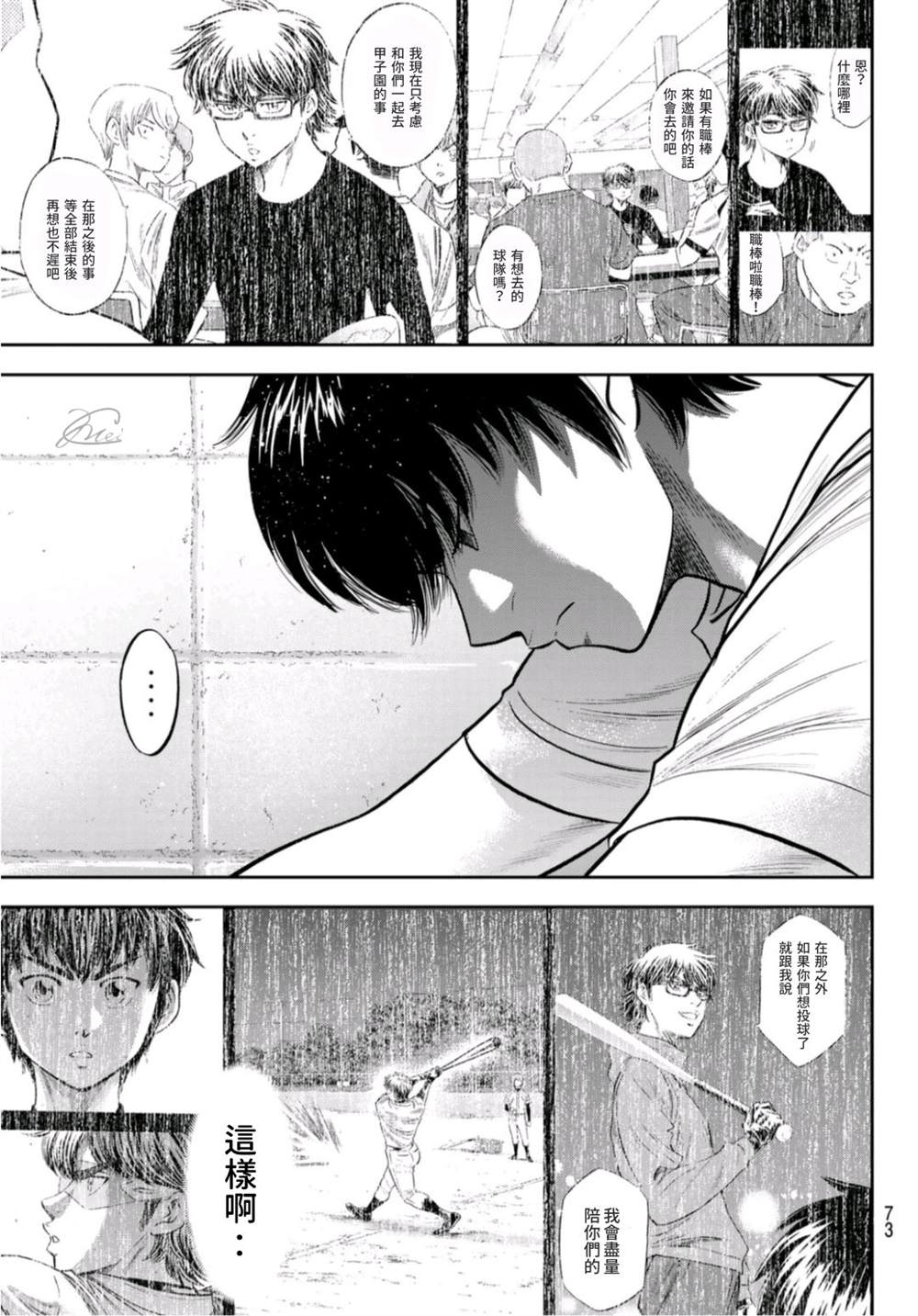 第二季第256话 永无止境的道路12