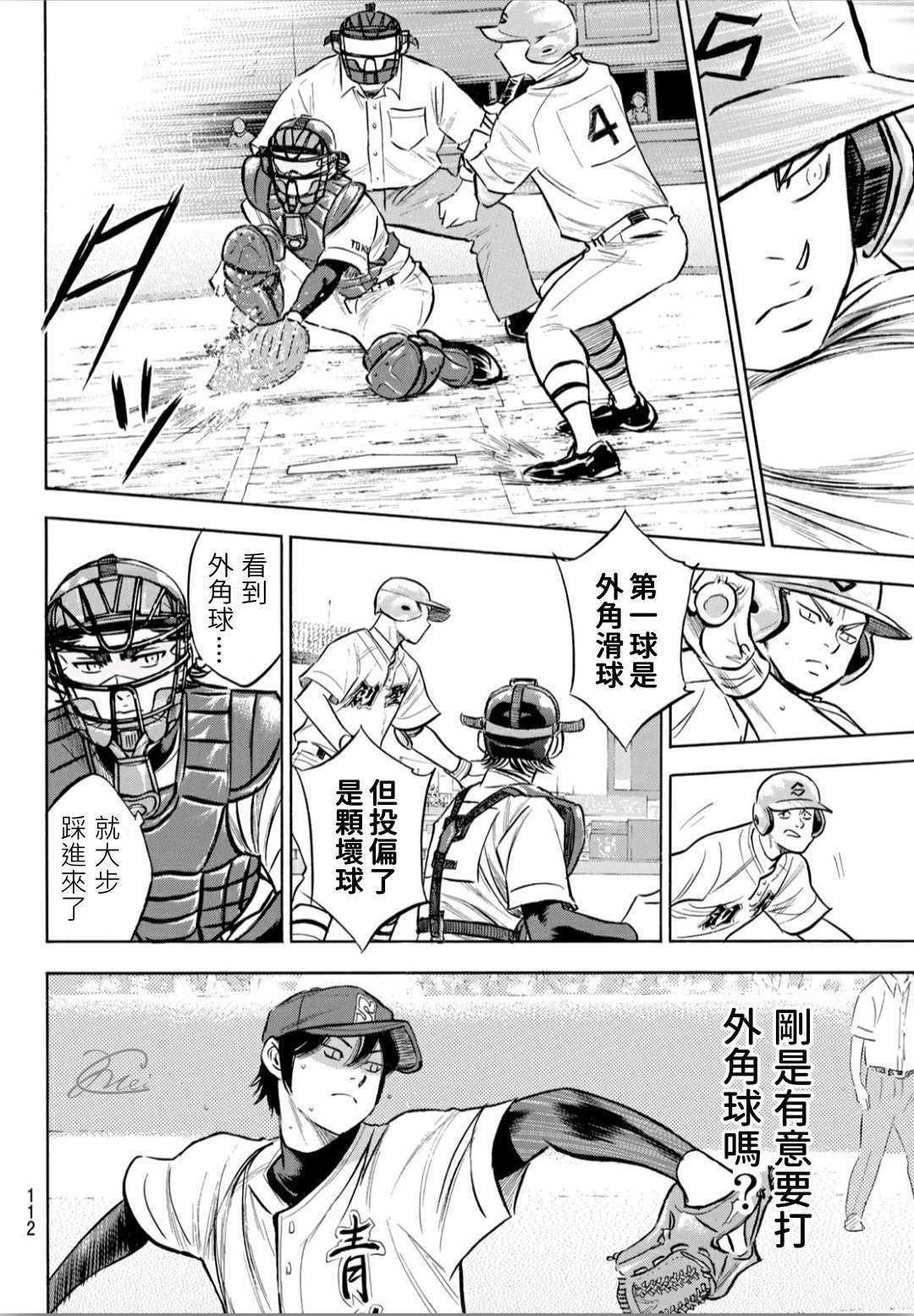 第2部205话 来自选手席的借镜10