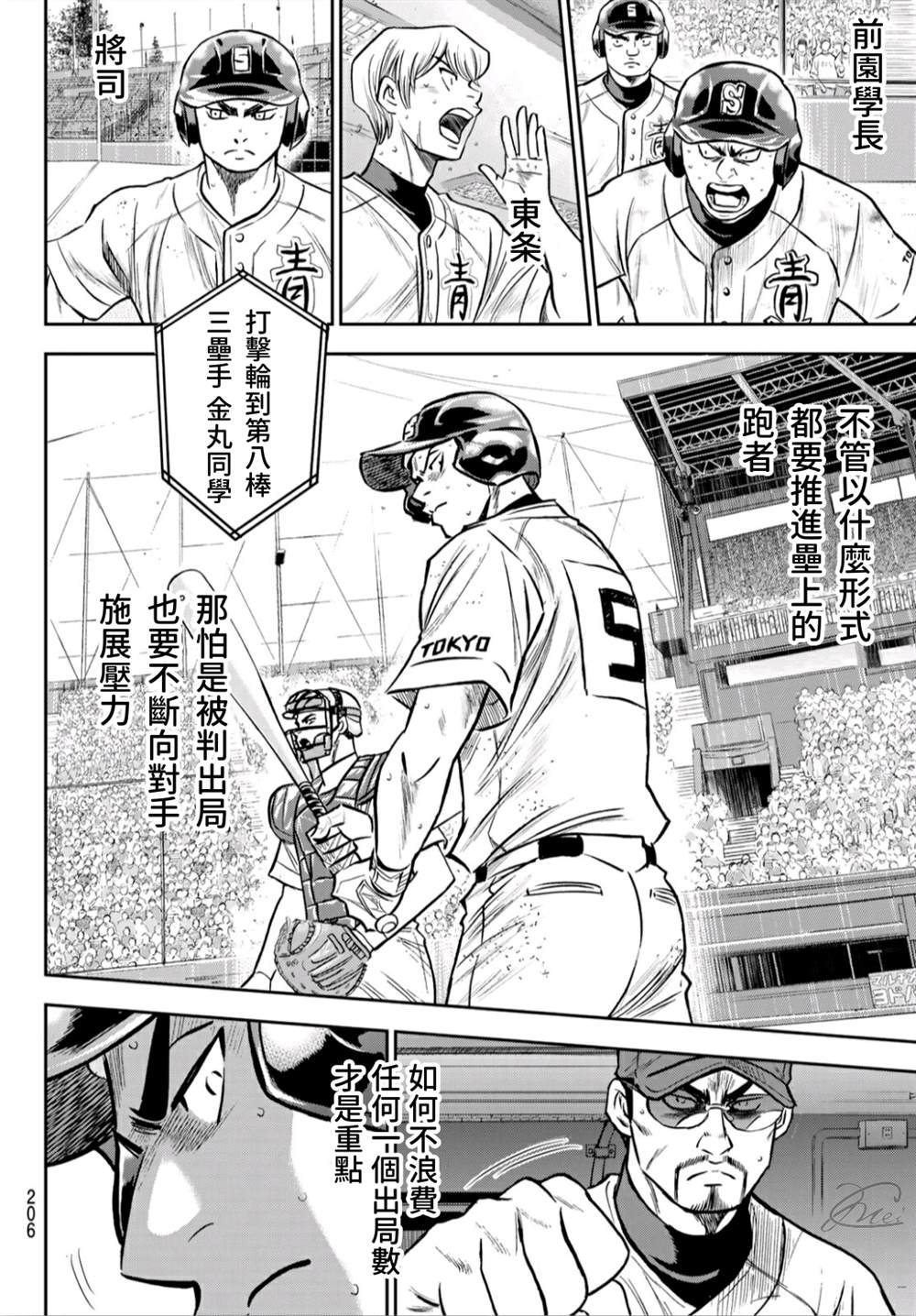 第2部241话 来自青道的施压18