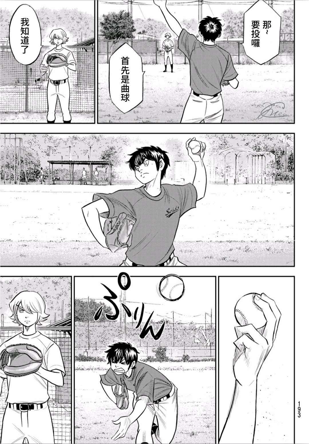 第2部219话 持有的球种13