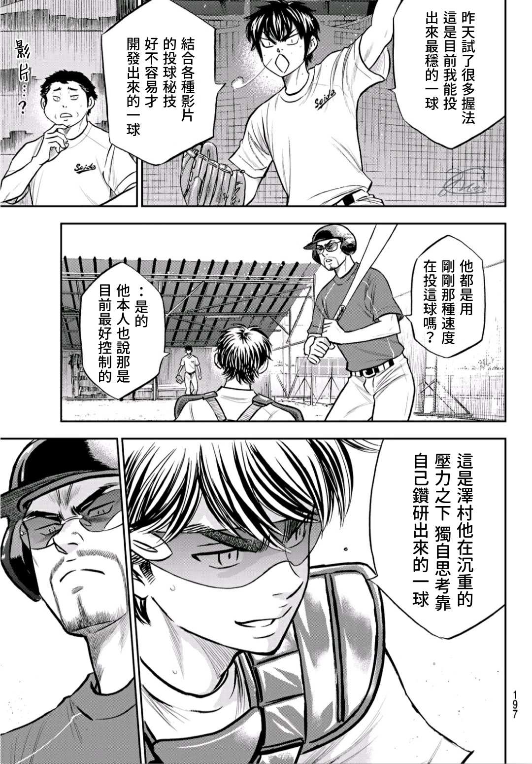 第2部221话 异样17