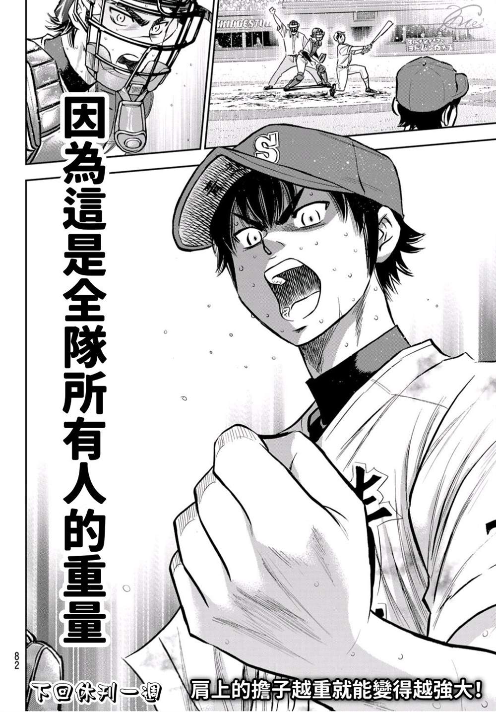 第2部244话 不论是谁在投球场上18