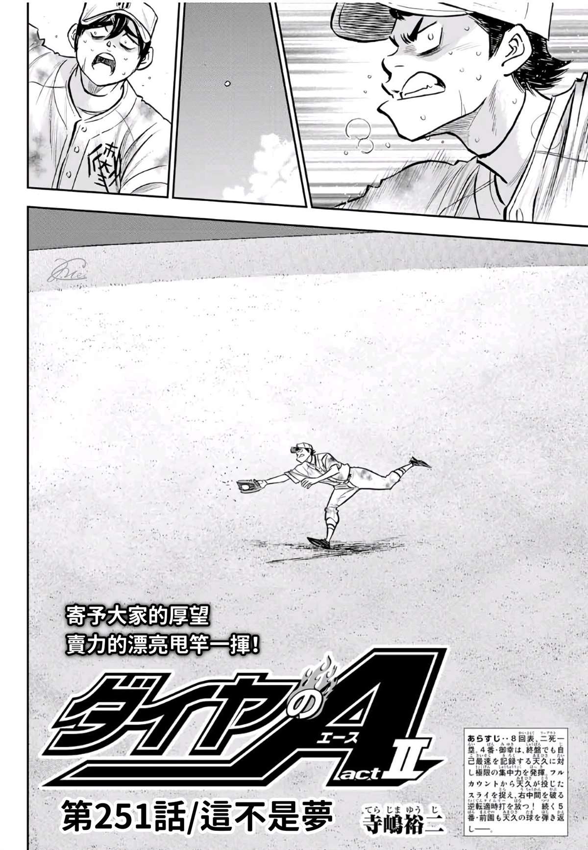 第2部 第250话 这不是梦2