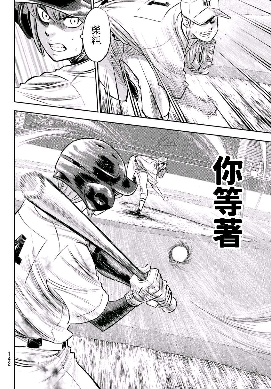 第2部 第246话 最强的1、2棒18