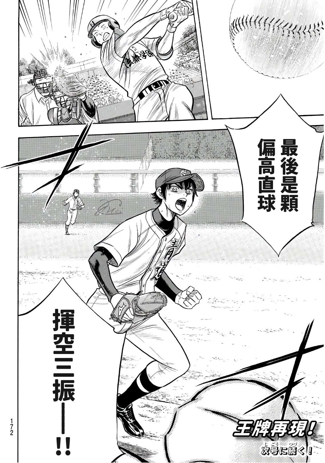 第2部193话 今日的Numbers20