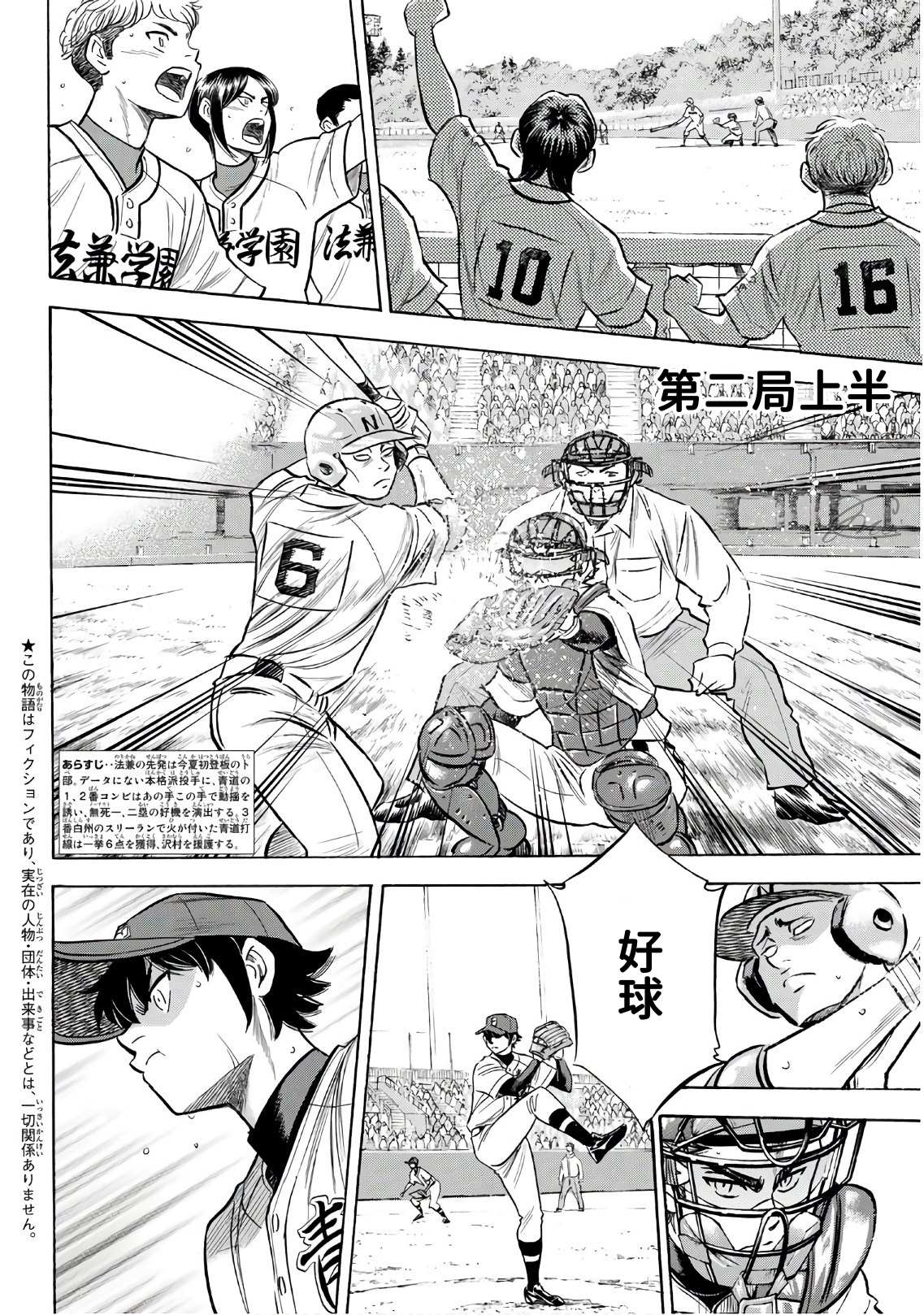 第2部193话 今日的Numbers2