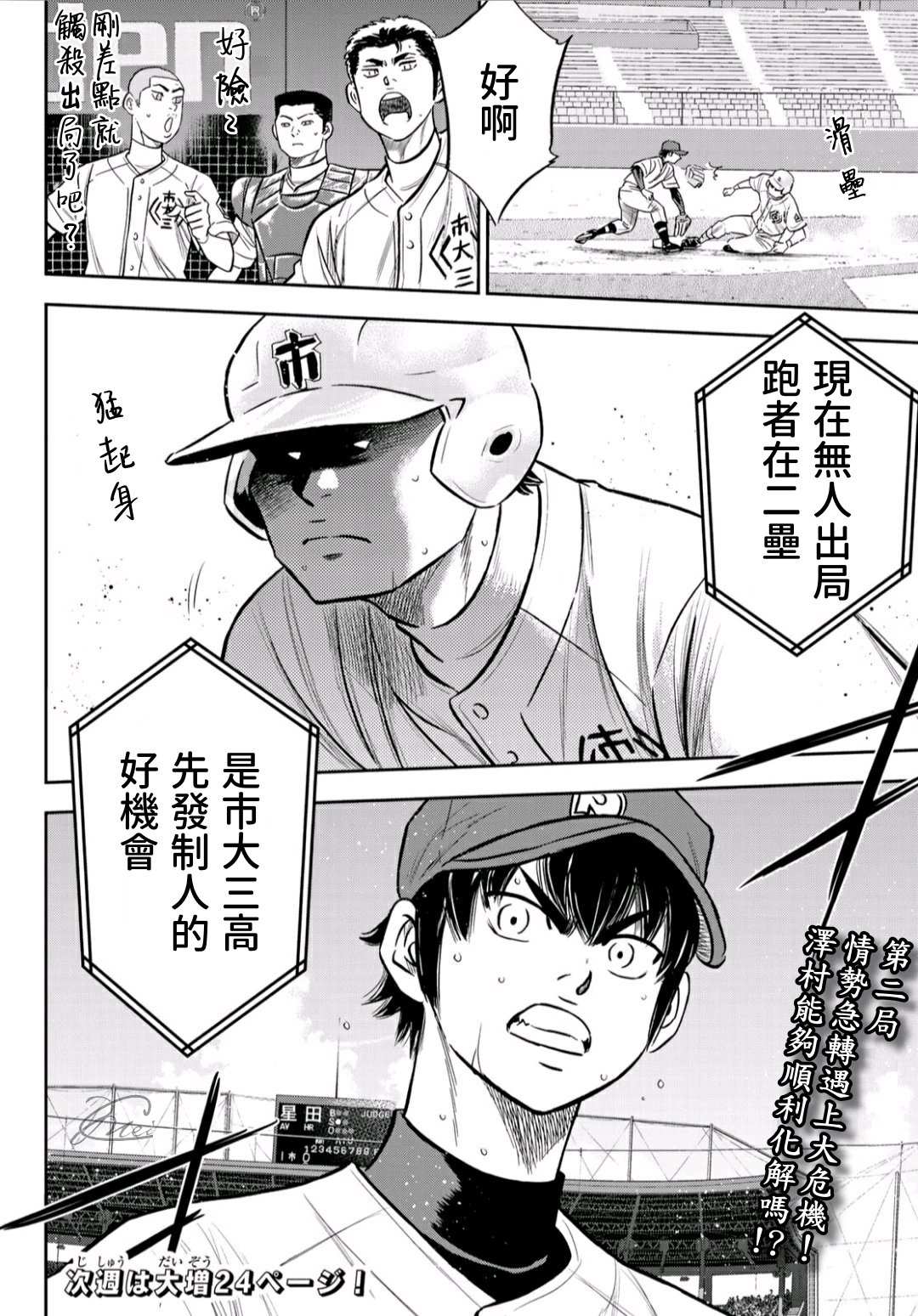 第2部227话 这就是三高20