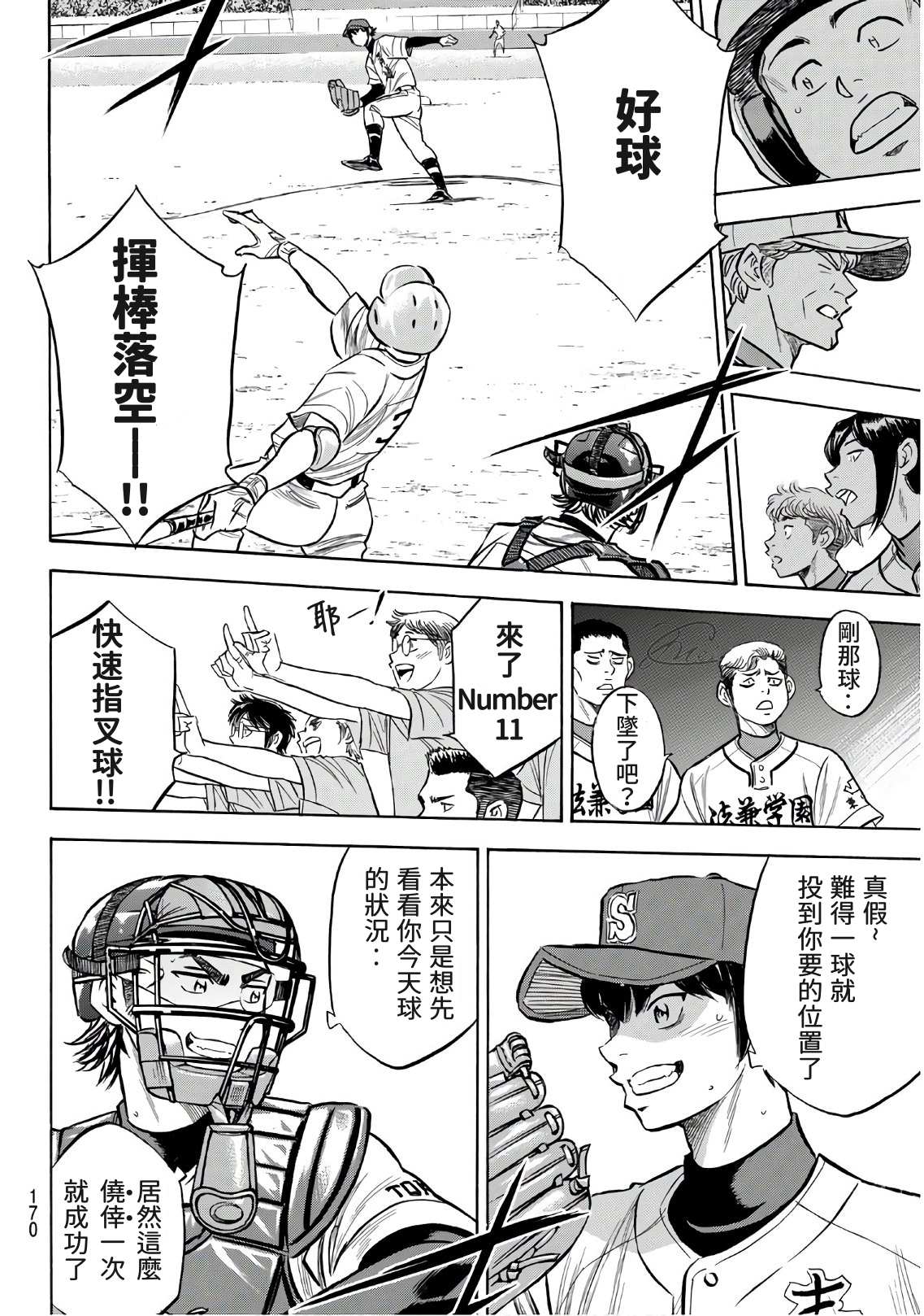 第2部193话 今日的Numbers18