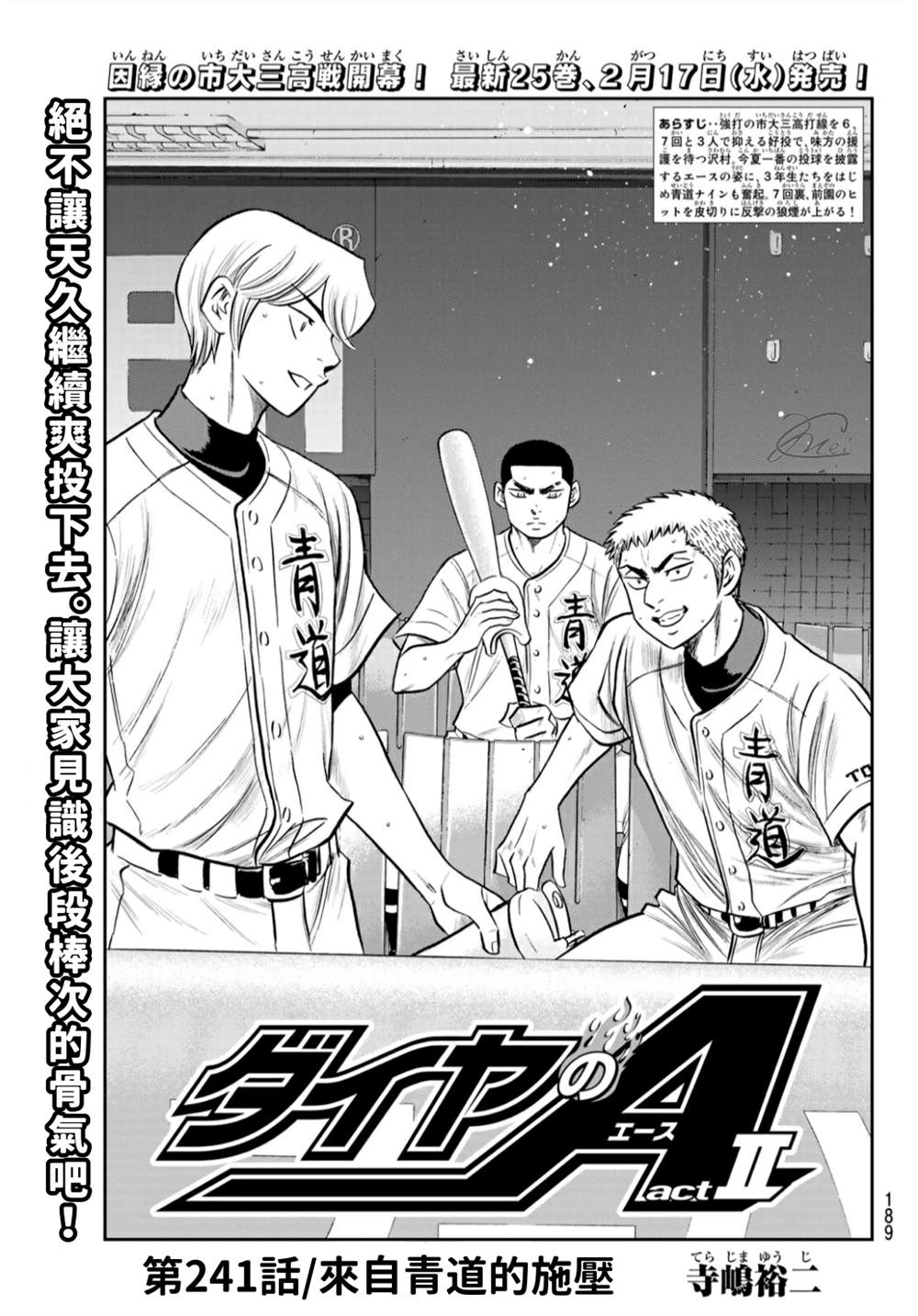 第2部241话 来自青道的施压1