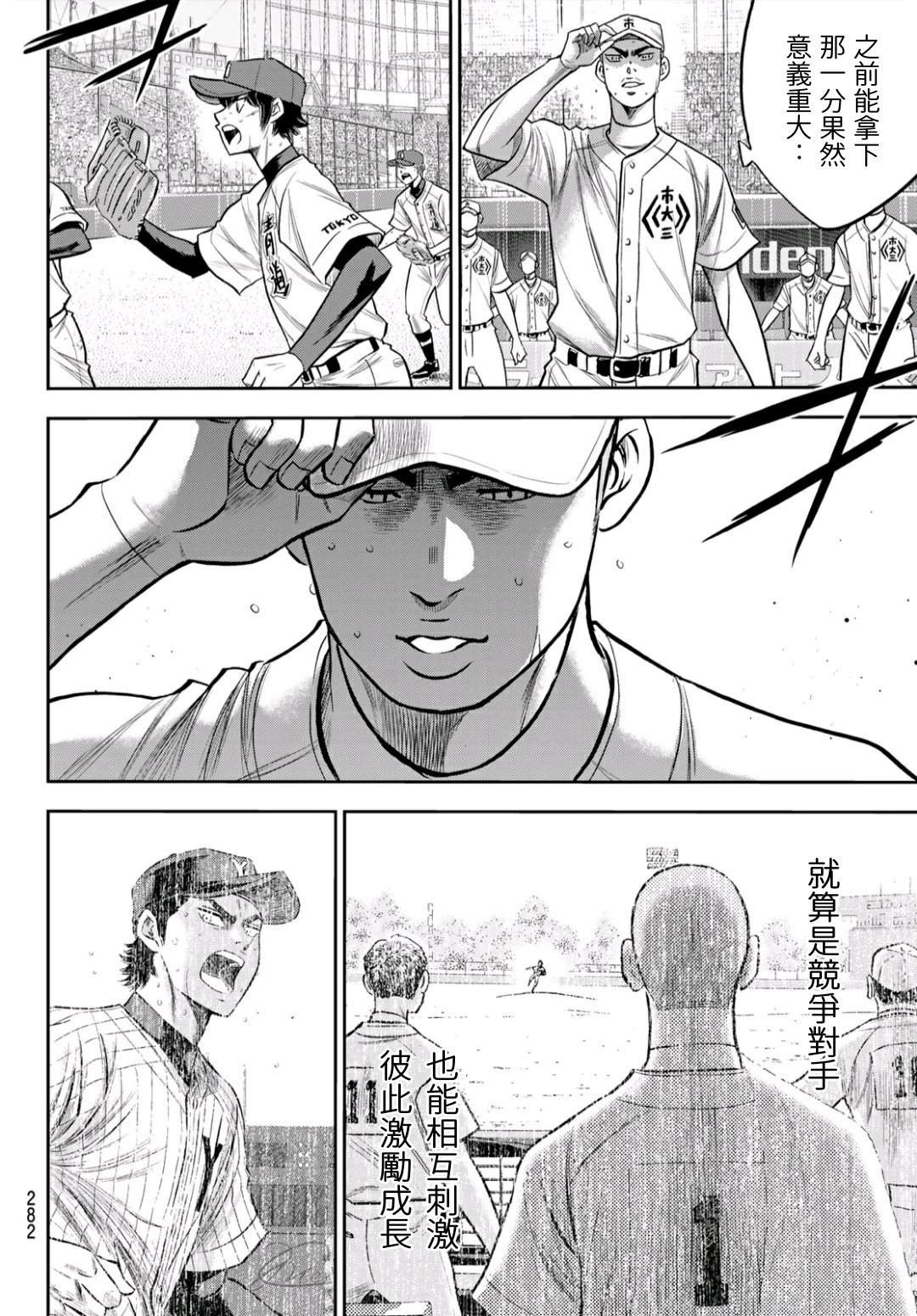 第2部237话 球队的一份子16