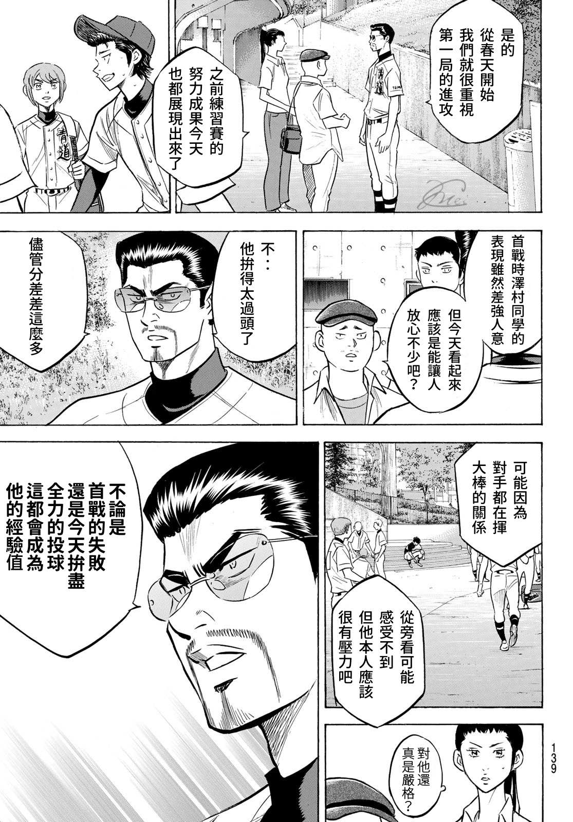 第2部197话 迎向未来13