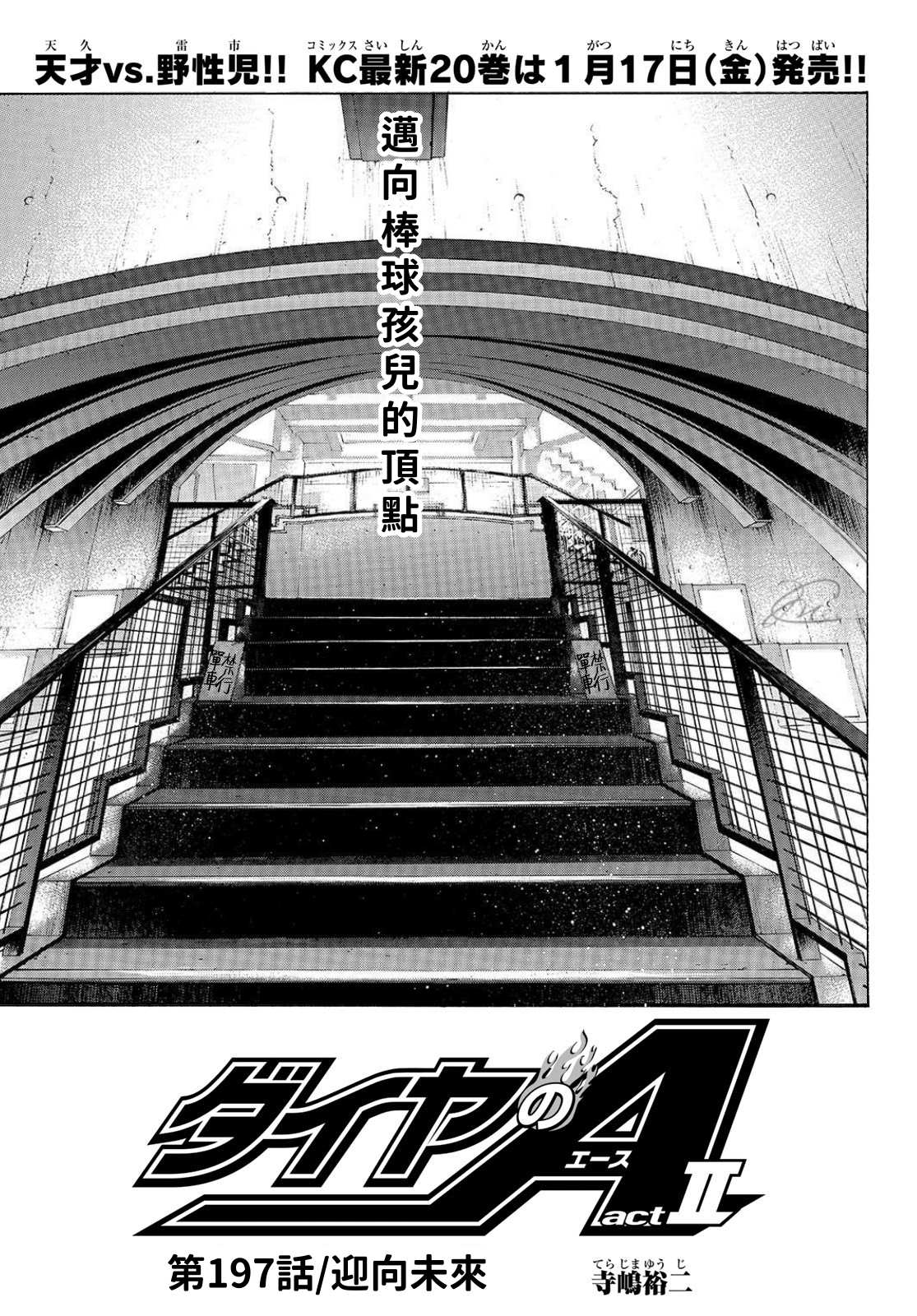 第2部197话 迎向未来1