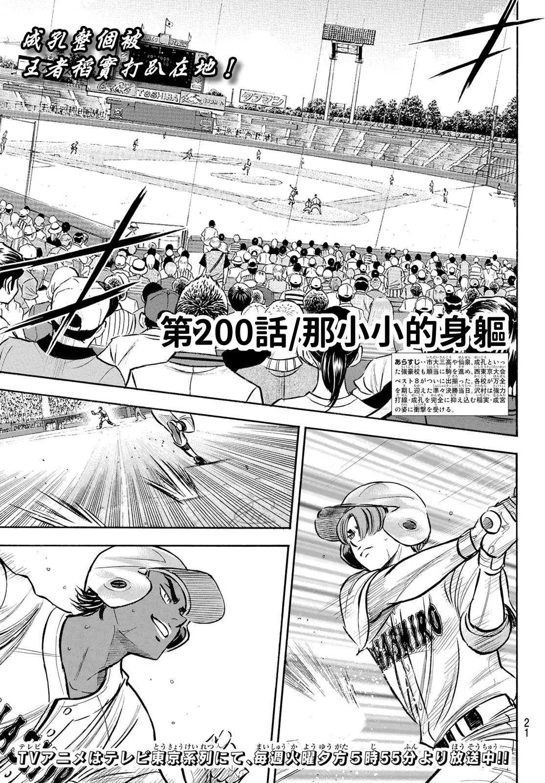 第2部200话 那小小的身躯2