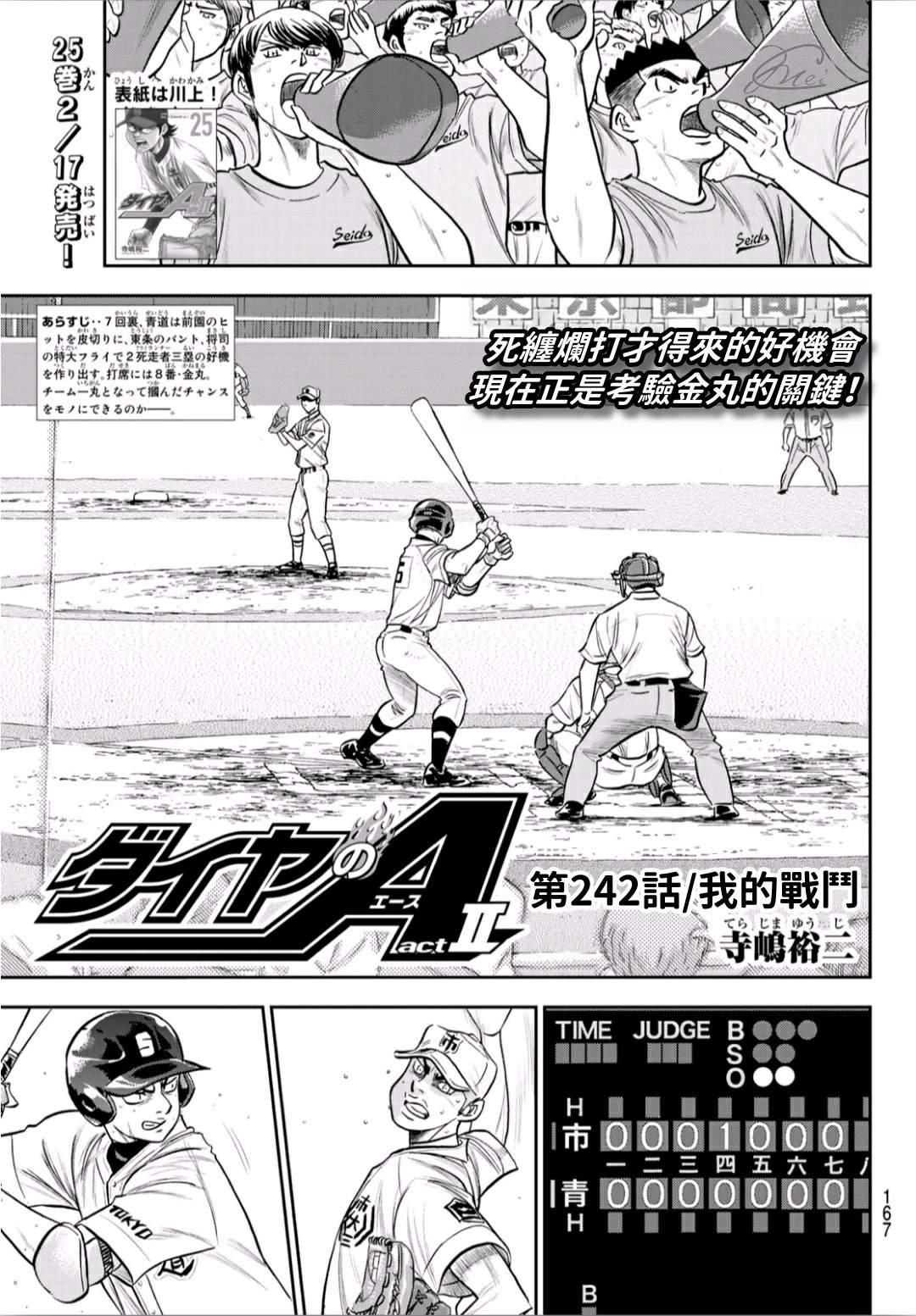 第2部242话 我的战斗1