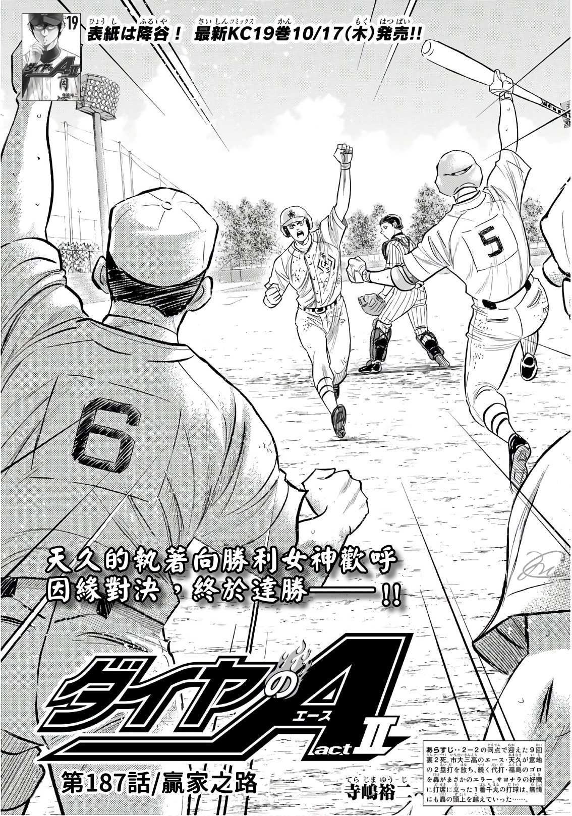 第2部187话 赢家之路3