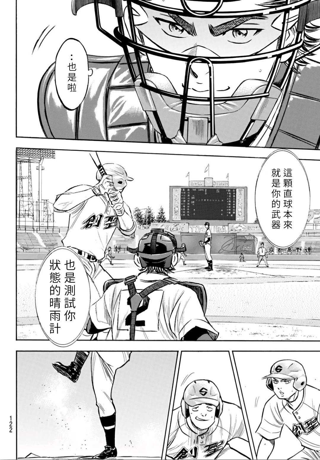 第2部205话 来自选手席的借镜20