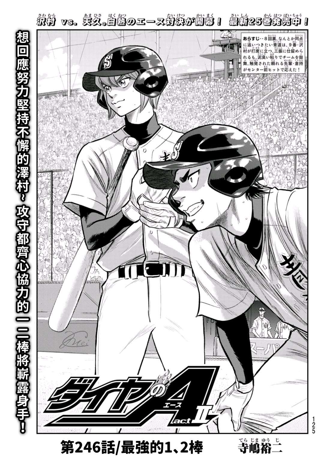 第2部 第246话 最强的1、2棒1