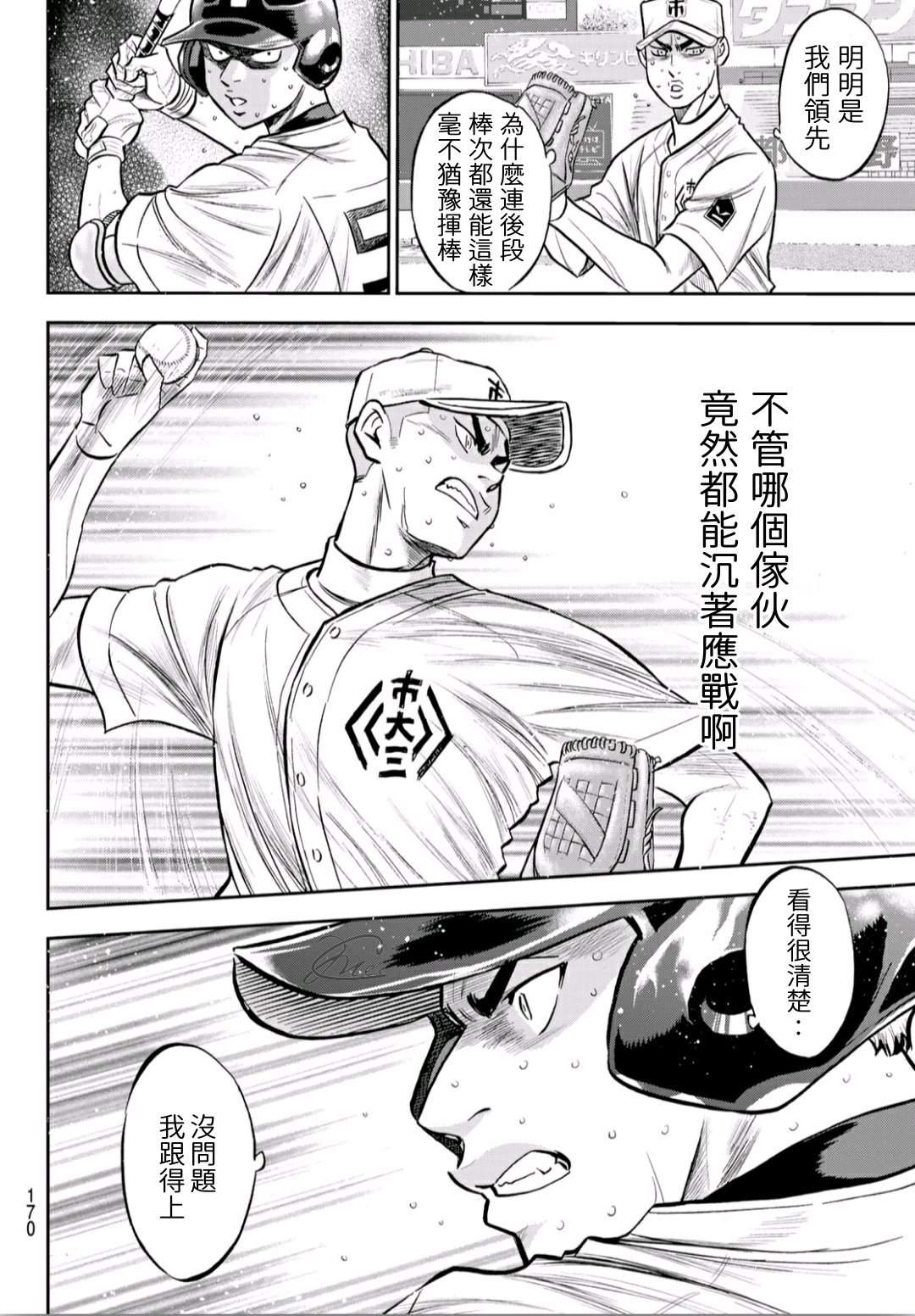 第2部241话 来自青道的施压5