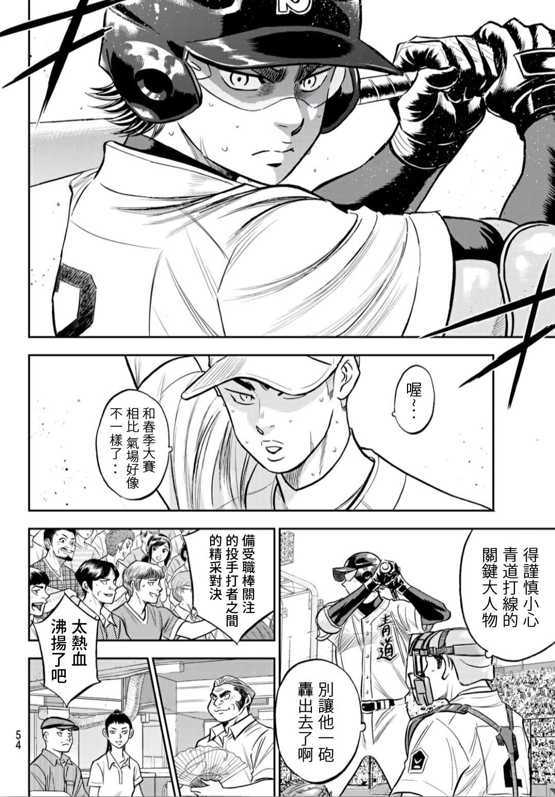 第2部229话 头目4