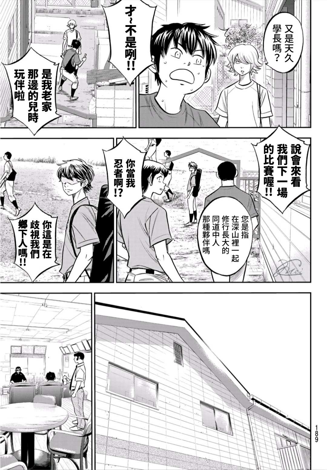 第2部219话 持有的球种9