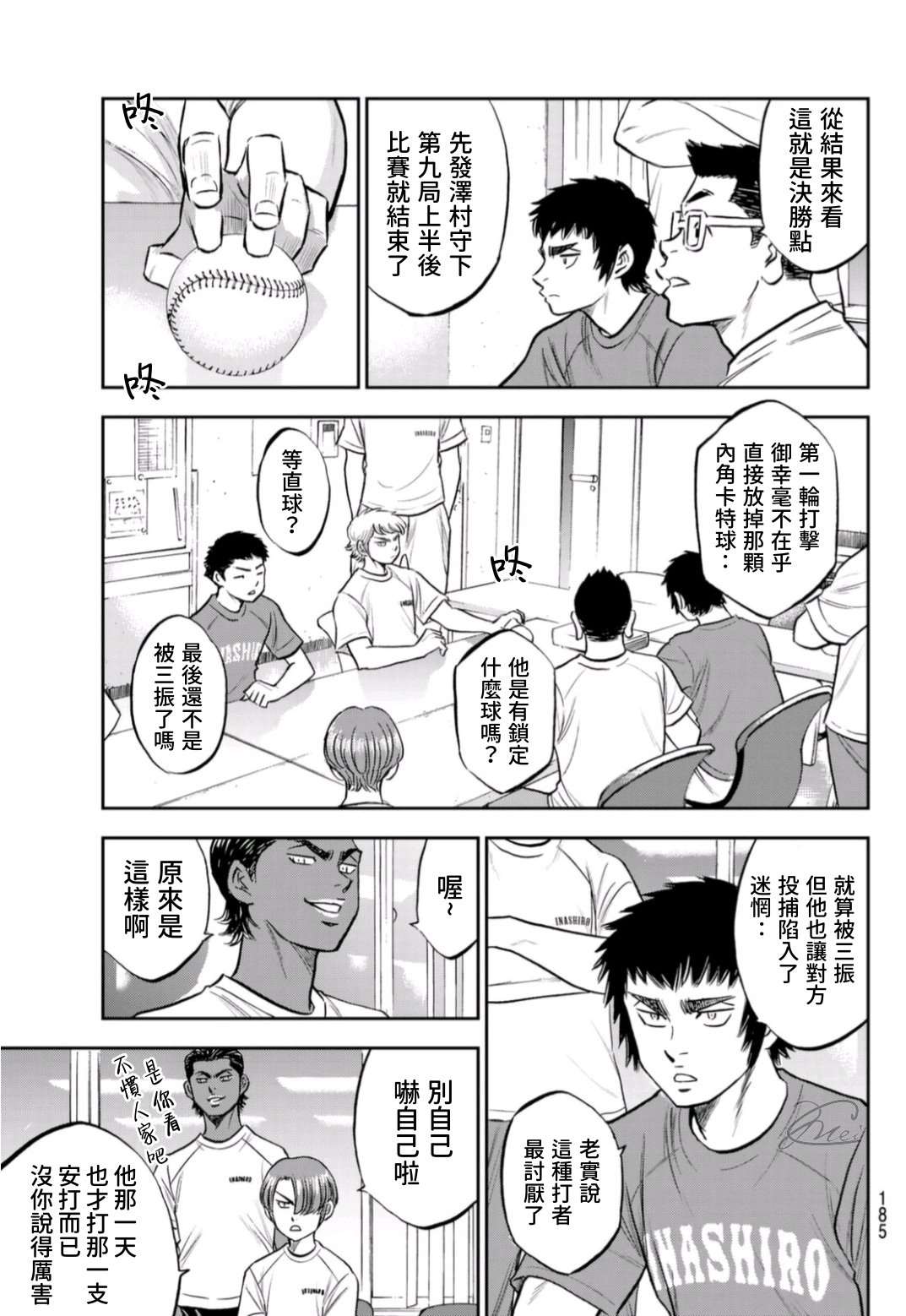 第二季第258话 等不及啦3