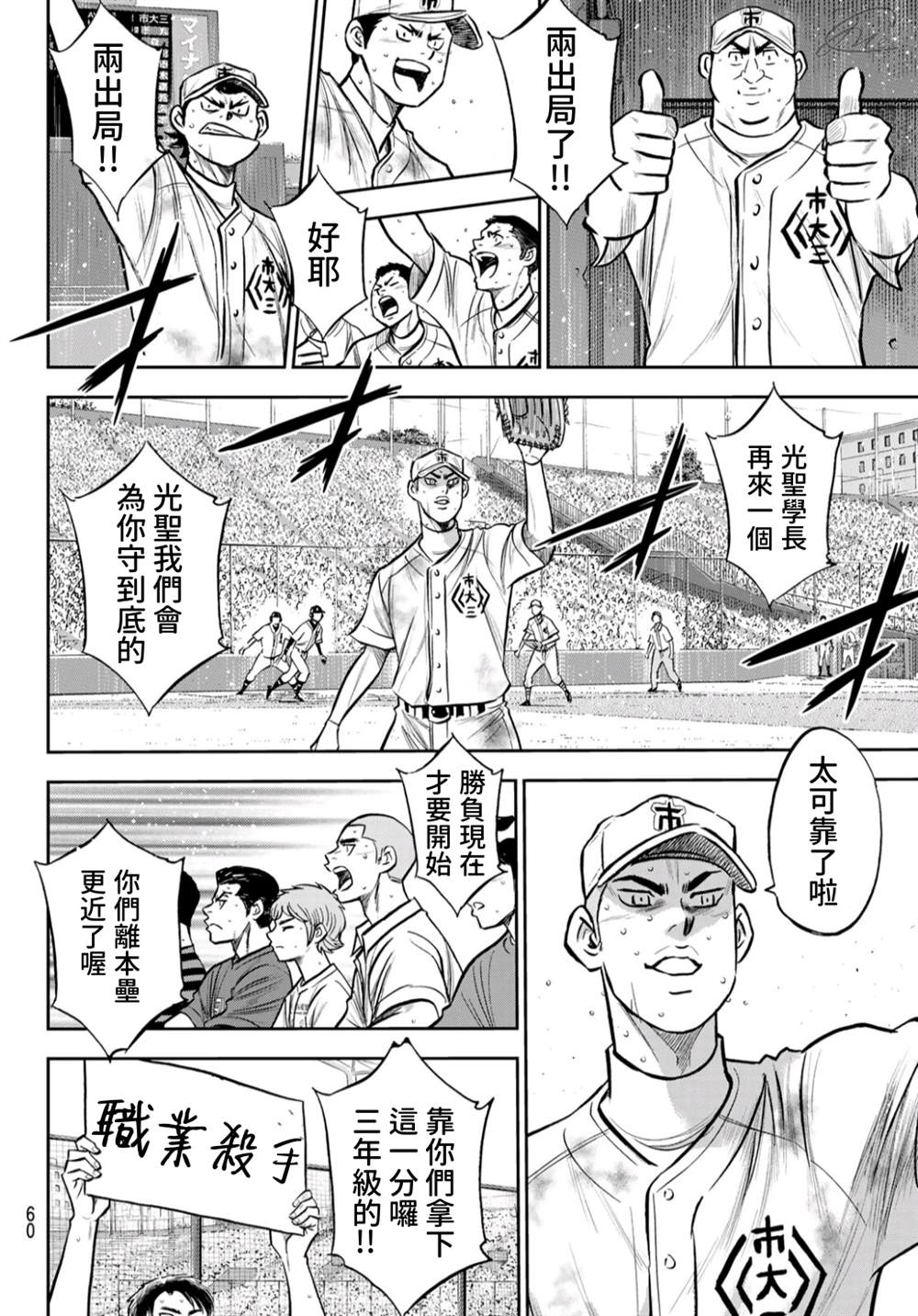 第2部 第247话 学长们7