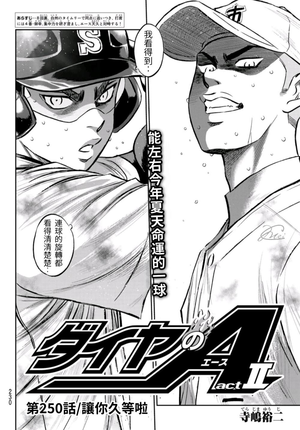 第2部 第250话 让你久等啦2