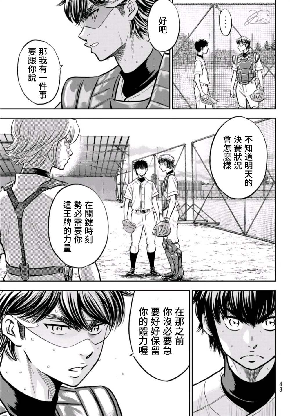 第二季第261话 2年又4个月4