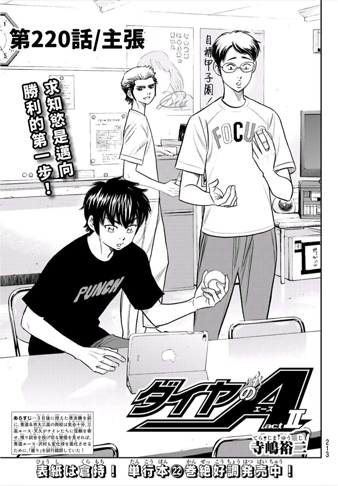 第2部220话 主张1