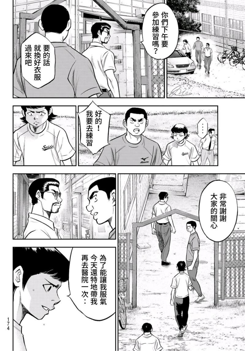 第二季第259话 无法退让16
